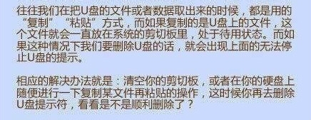 删除U盘提示无法停止‘通用卷’设备的解决方法