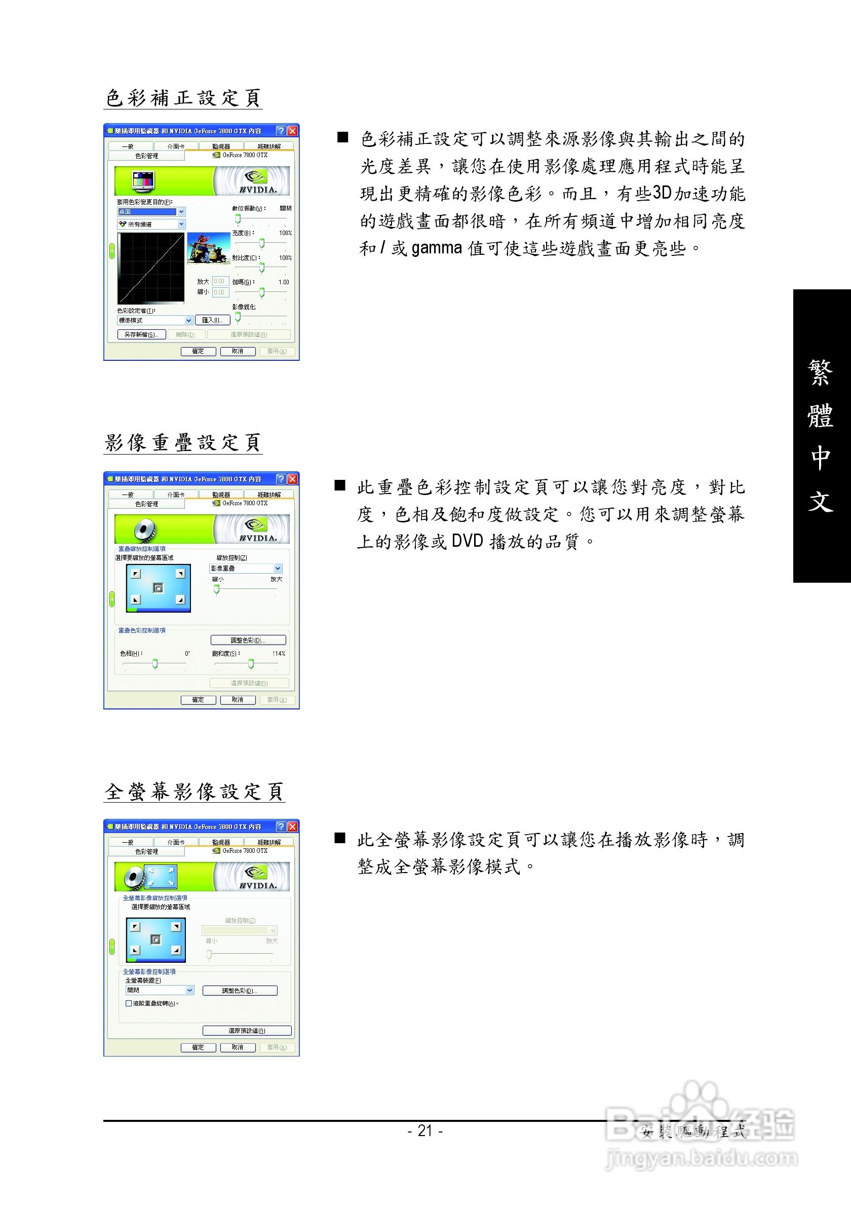 技嘉GV-NX78X256VP-B型显卡说明书:[3]