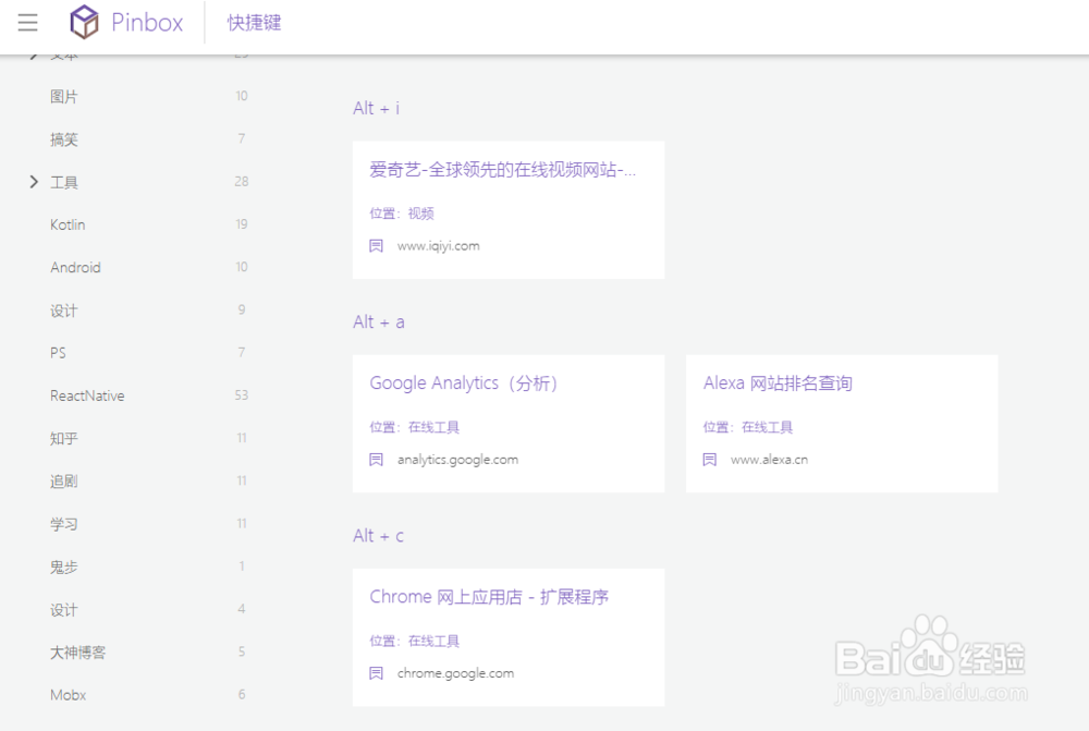 Pinbox 跨平台网络收藏工具使用经验