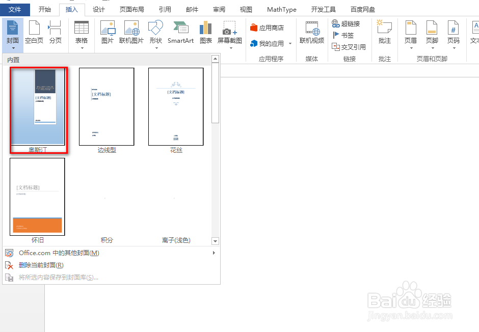 word怎么设置文档封面