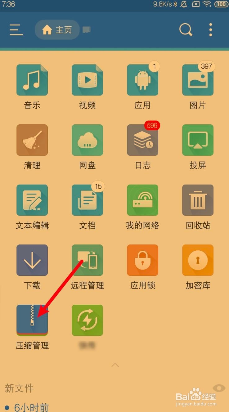 es文件管理器怎么压缩文件或文件夹