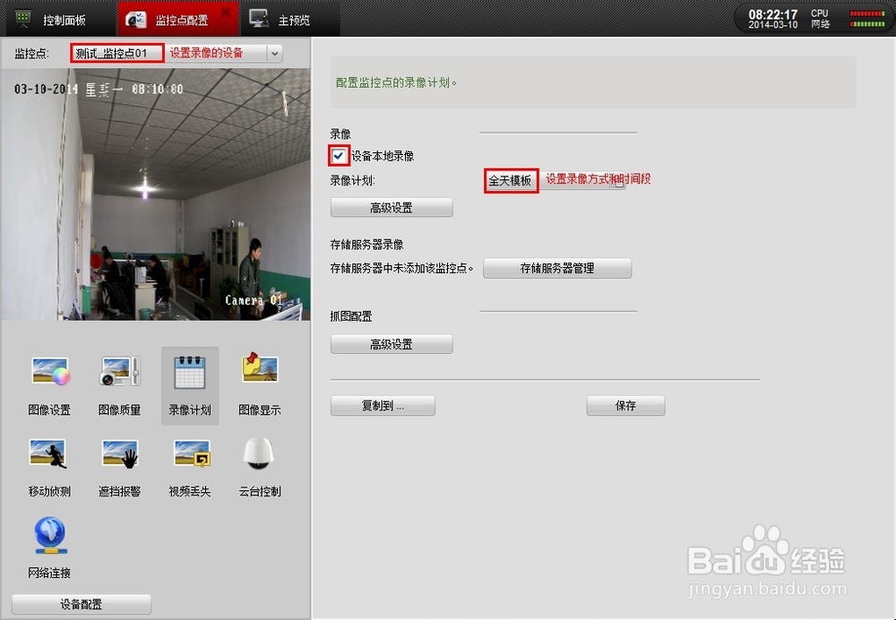 监控如何设置录像