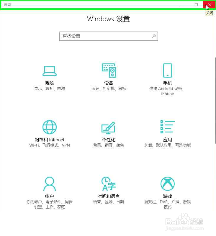 Windows10打开电脑设置