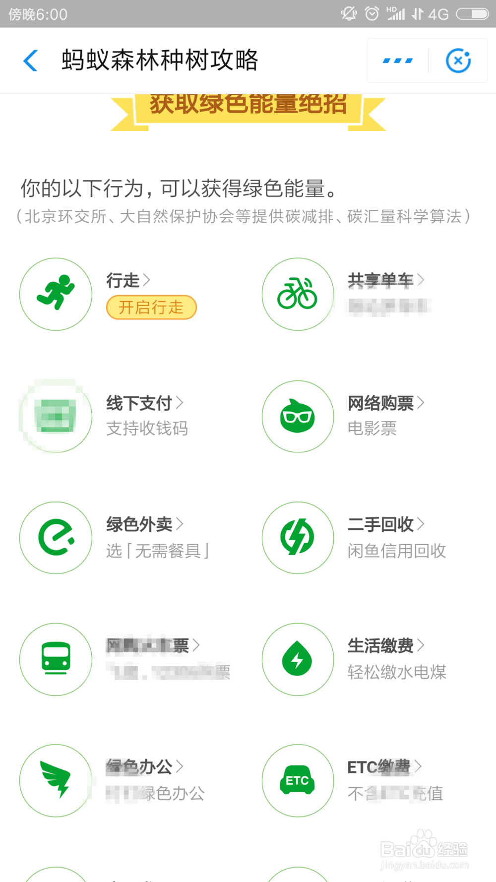 蚂蚁森林怎样收集能量比较快