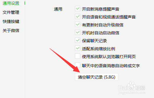 电脑微信清除本地记录