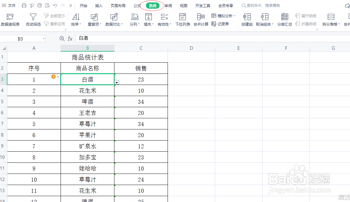 如何取消excel表格中的下拉选项