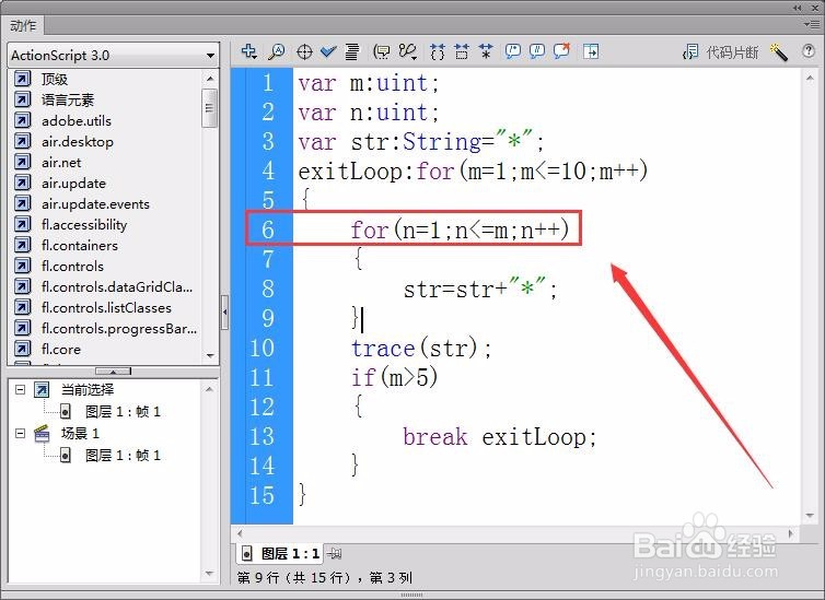Flash中如何用标签语句退出整个循环