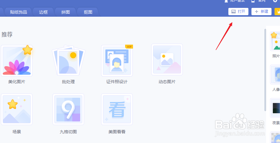 美图秀秀如何压缩照片