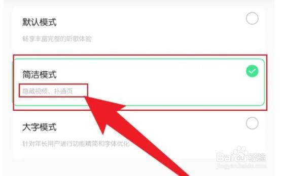 qq音乐怎么打开简洁模式