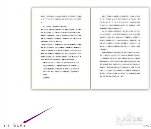 双面打印多页的WORD文档