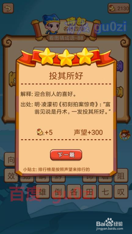 疯狂猜成语2 御史府83-88关攻略