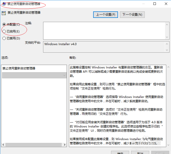 Windows 10如何禁止使用重新启动管理器
