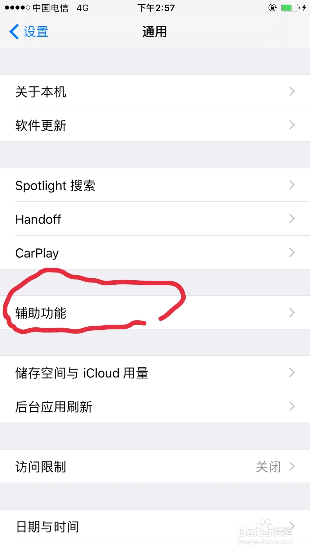 iphone6/6plus如何设置小白点