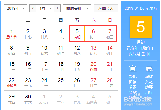 2019放假时间表 2019年放假安排时间表