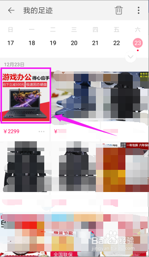 手机淘宝如何查看已经浏览过的商品足迹呢