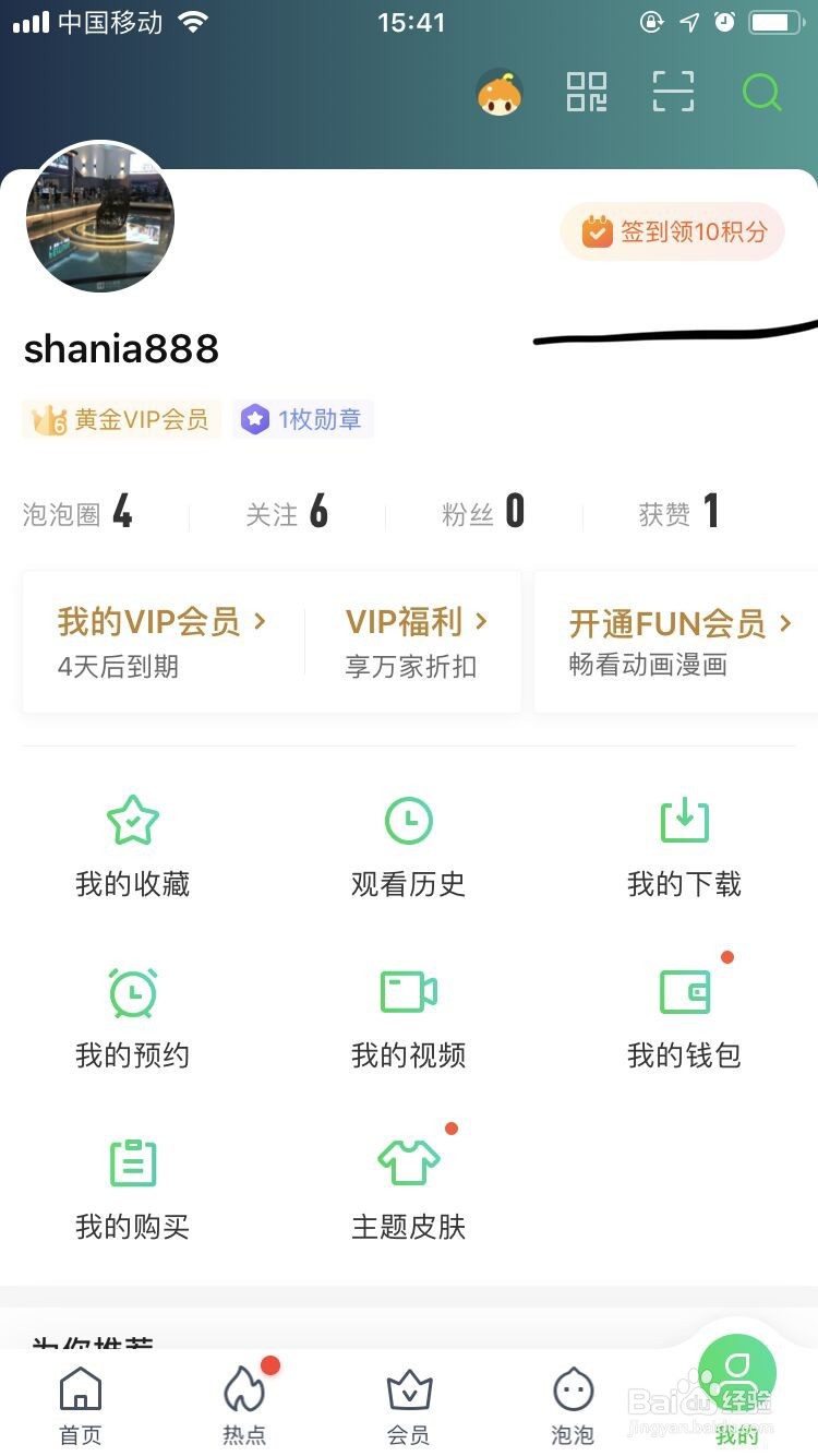 爱奇艺-如何完成观影秘籍