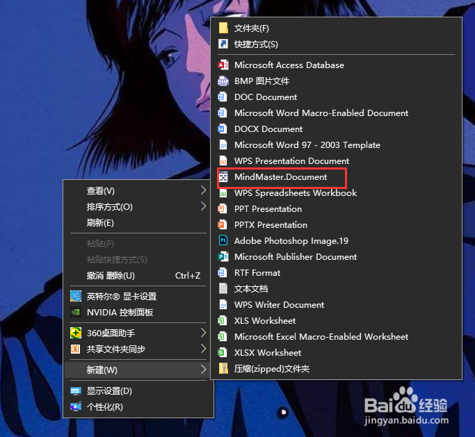 怎样新建一个MindMaster.Document文件