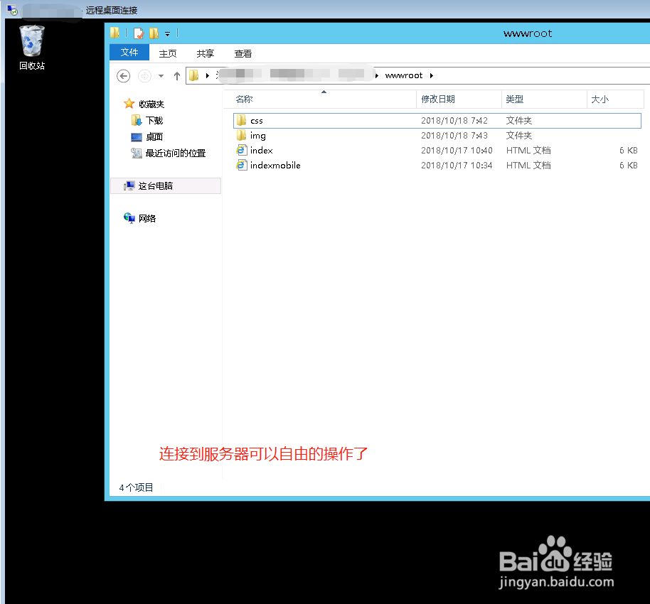 怎样通过远程桌面上传文件
