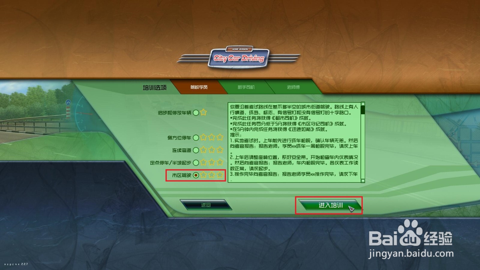 莱仕达方向盘如何设置三维导师驾校场内驾驶键位