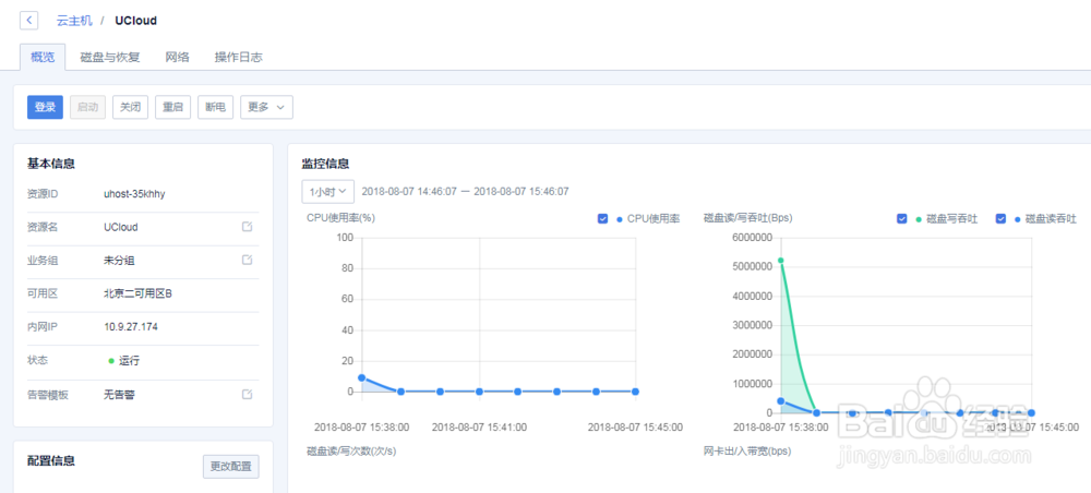 如何创建UCloud云主机账号