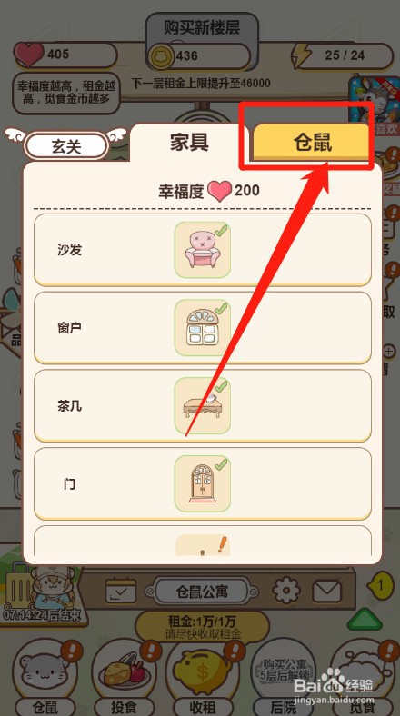 仓鼠公寓里面的仓鼠怎么升级