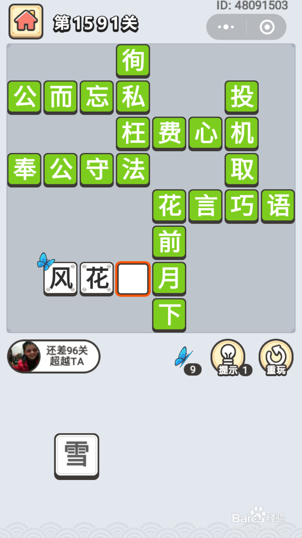 微信成语小秀才第1551关至1645关答案