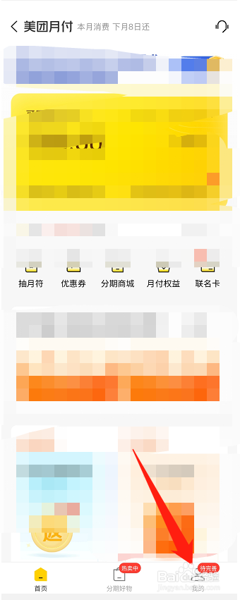 美团怎么关闭美团月付