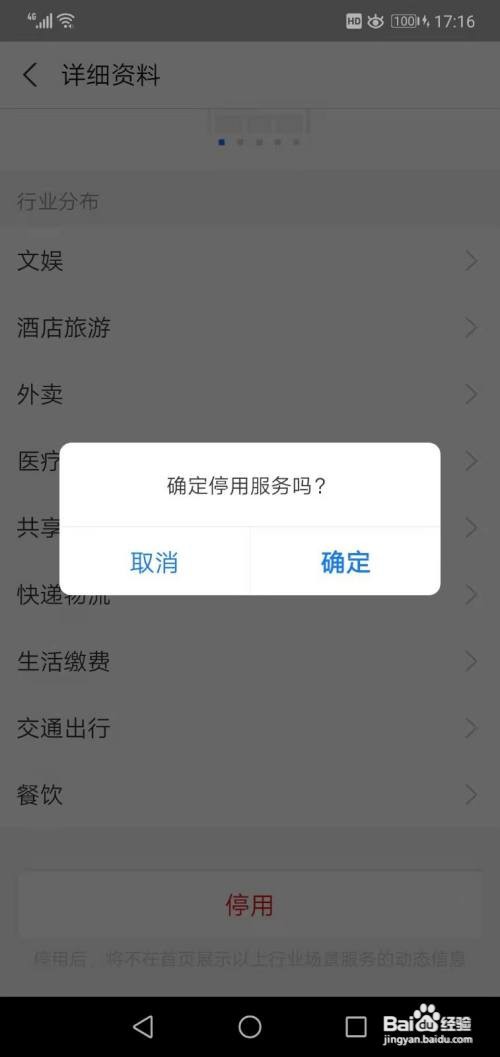 支付宝如何停用首页服务动态