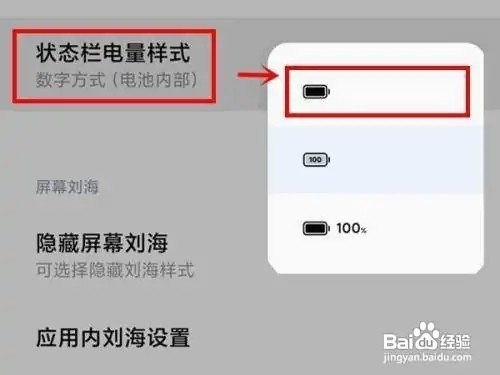 红米note11如何关闭以数字形式显示电量