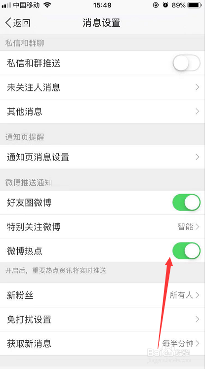 怎么开启手机微博热点推送消息