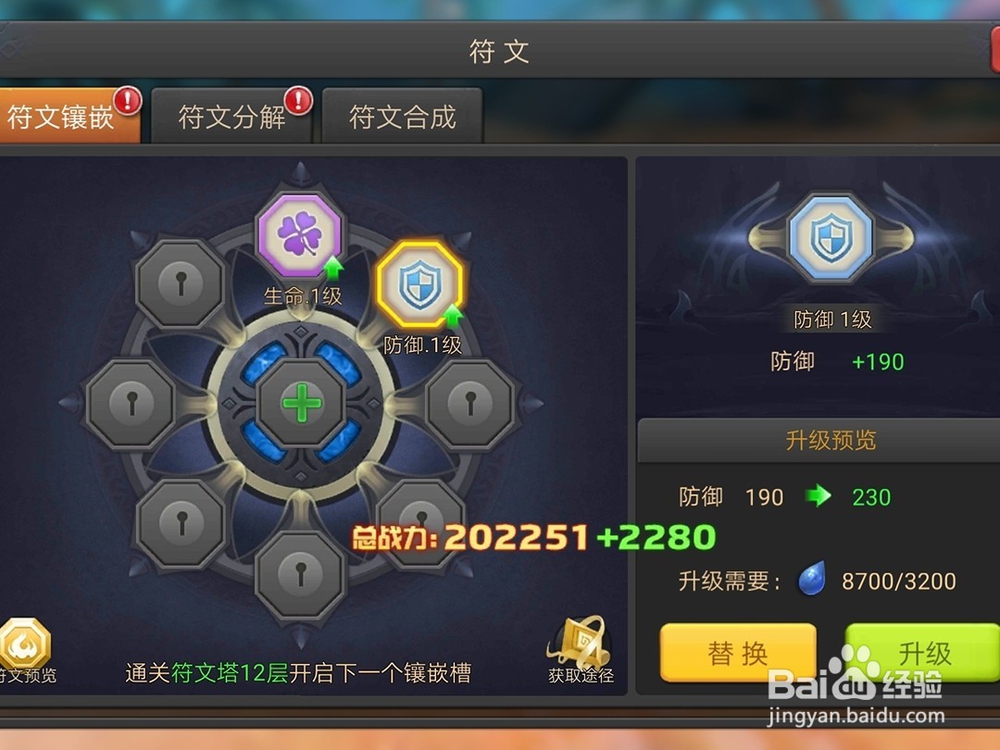 腾讯游戏王者之光符文获得与镶嵌攻略