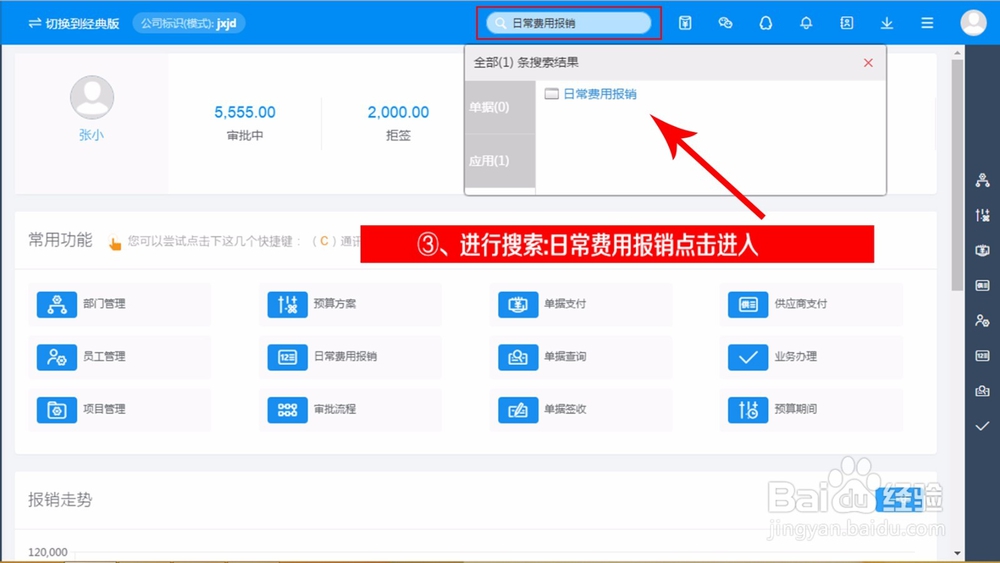 如何使用兴元报销系统的报销功能