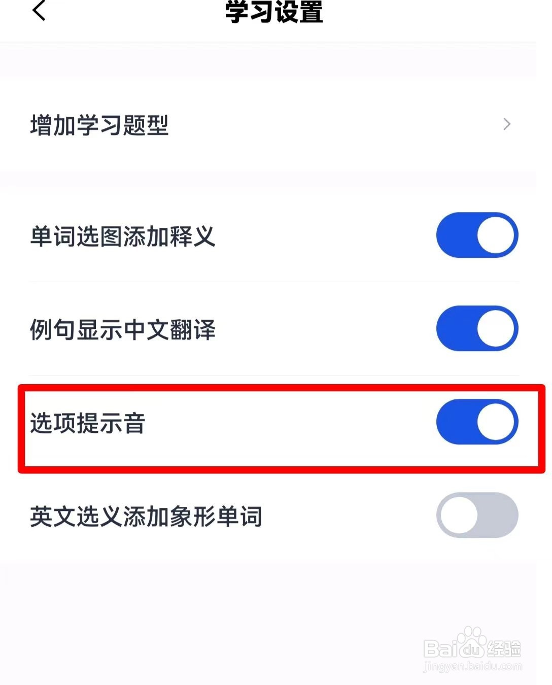 百词斩如何开启选项提示音