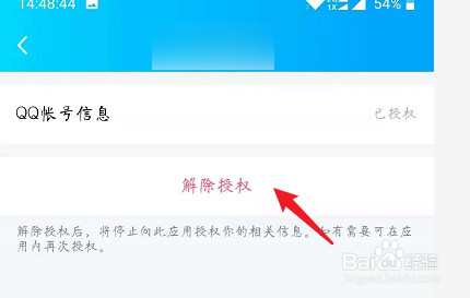 手机QQ怎么解除与WPS的授权