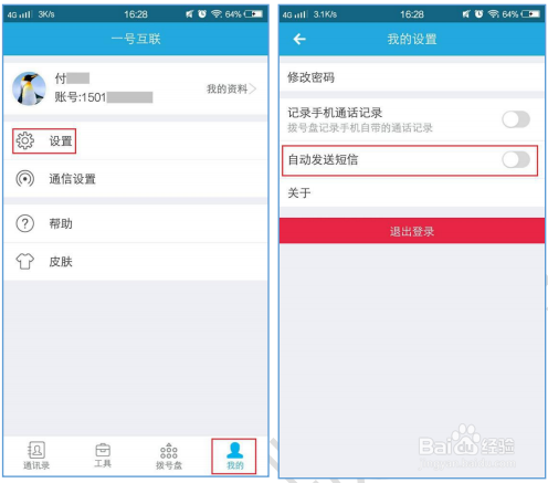 怎么使用一号互联发送短信