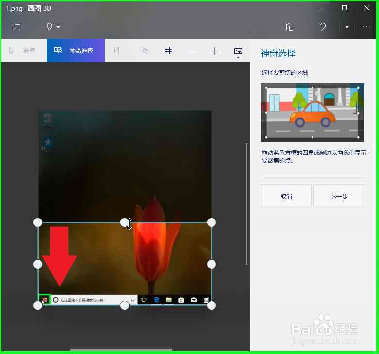 画图3D不改变图片大小移动普通图片中的箭头