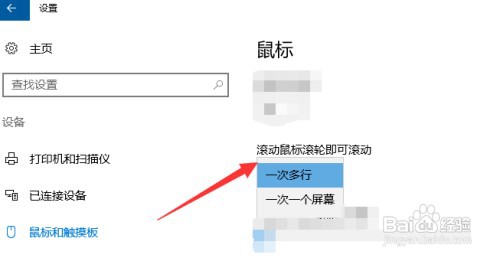 如何设置鼠标滚动滚轮一次滚动多行或一个屏幕