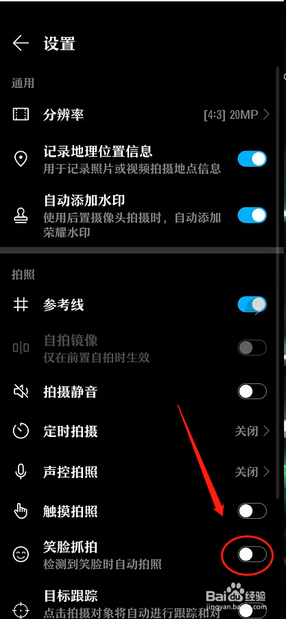 手机相机笑脸抓拍怎么打开呢