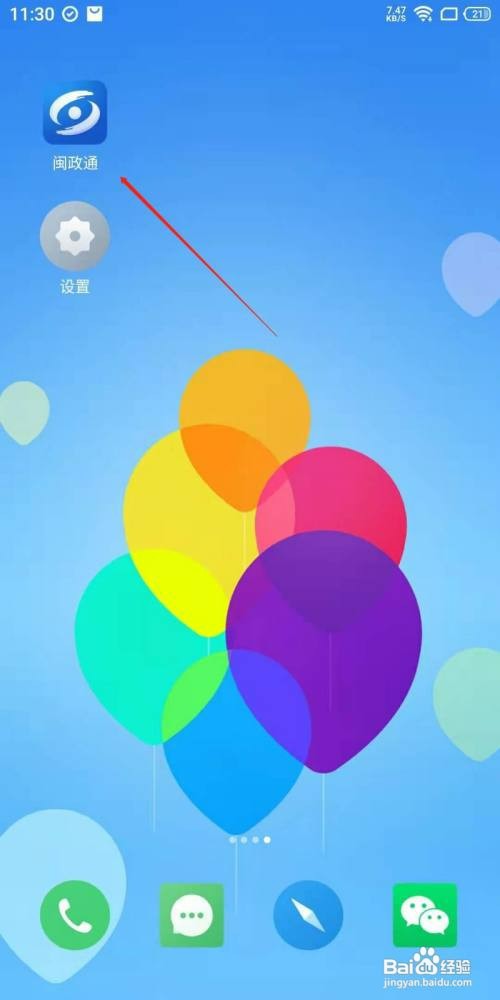 如何通过闽政通APP认证企业养老待遇资格