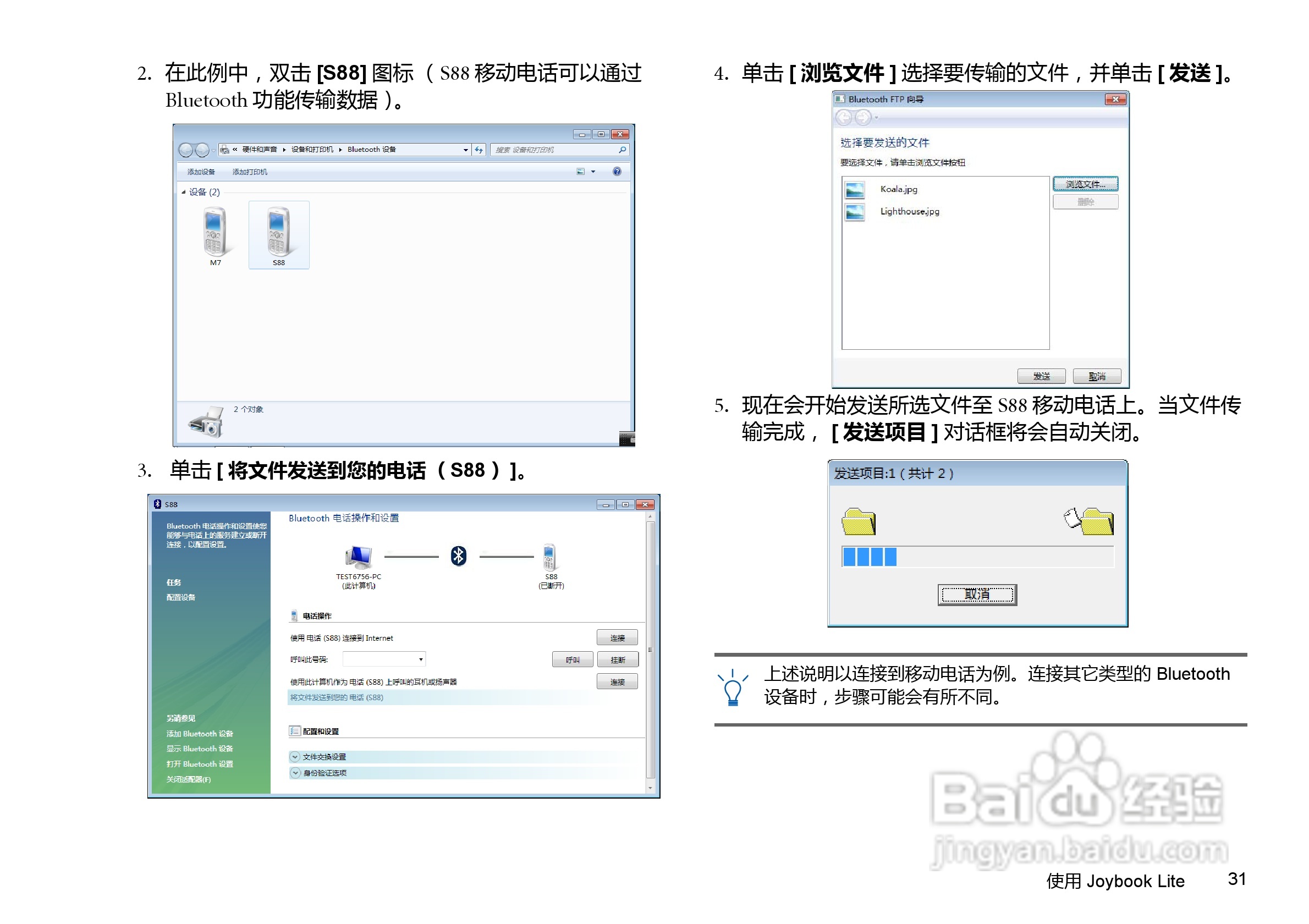 明基U106E笔记本电脑使用说明书:[4]