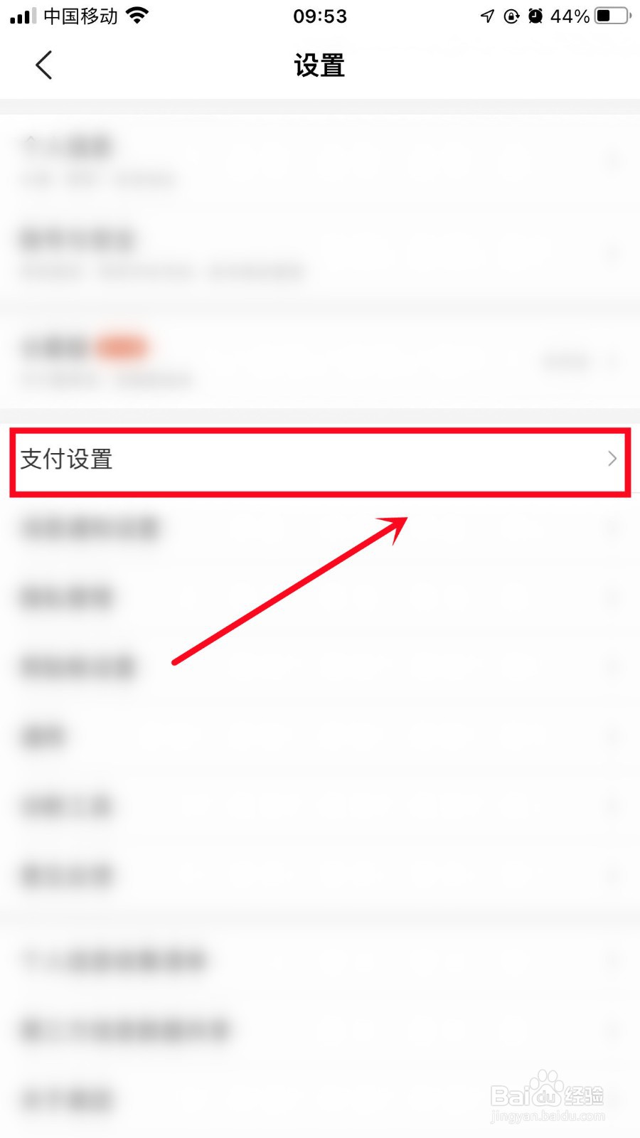 美团怎么关闭极速支付