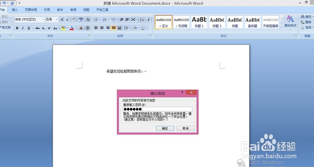 office 设置word文档密码