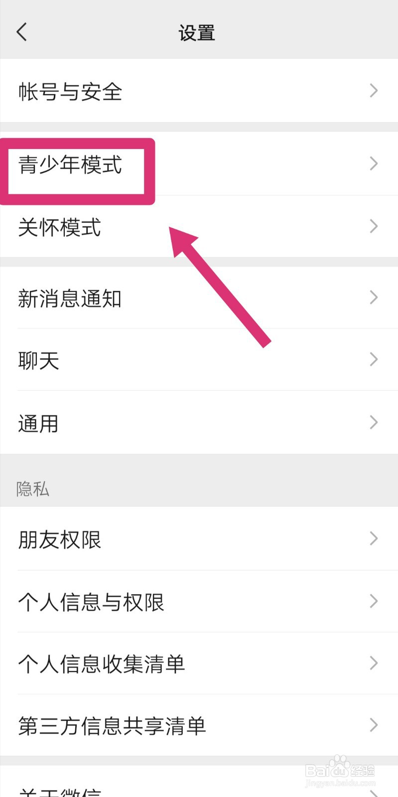 微信怎么打开青少年模式