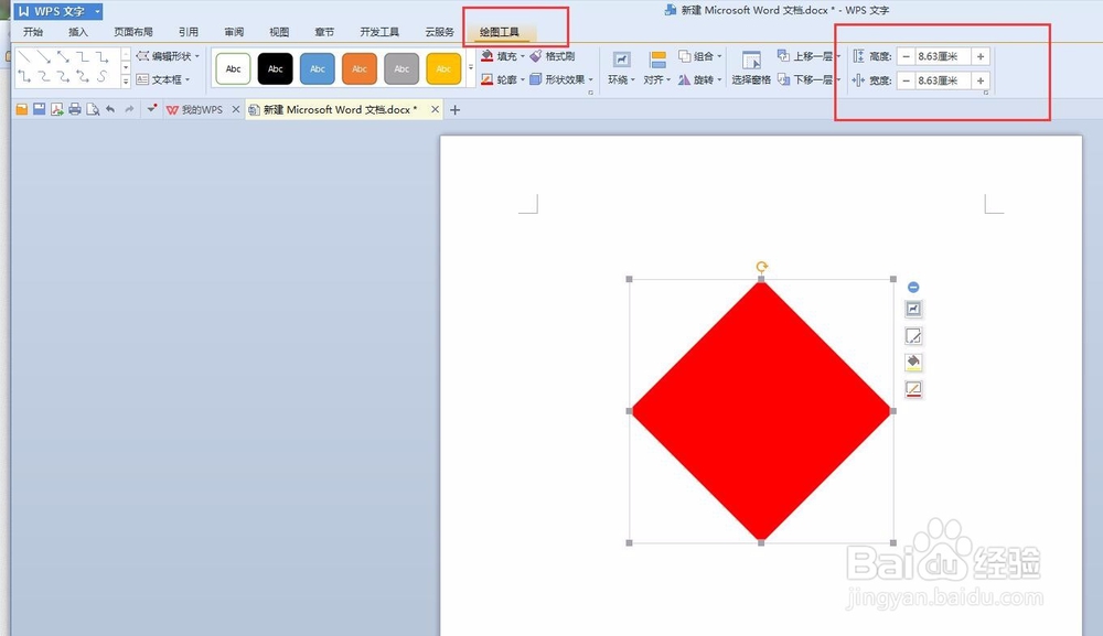 WPS文档制作倒写的“福”字的方法