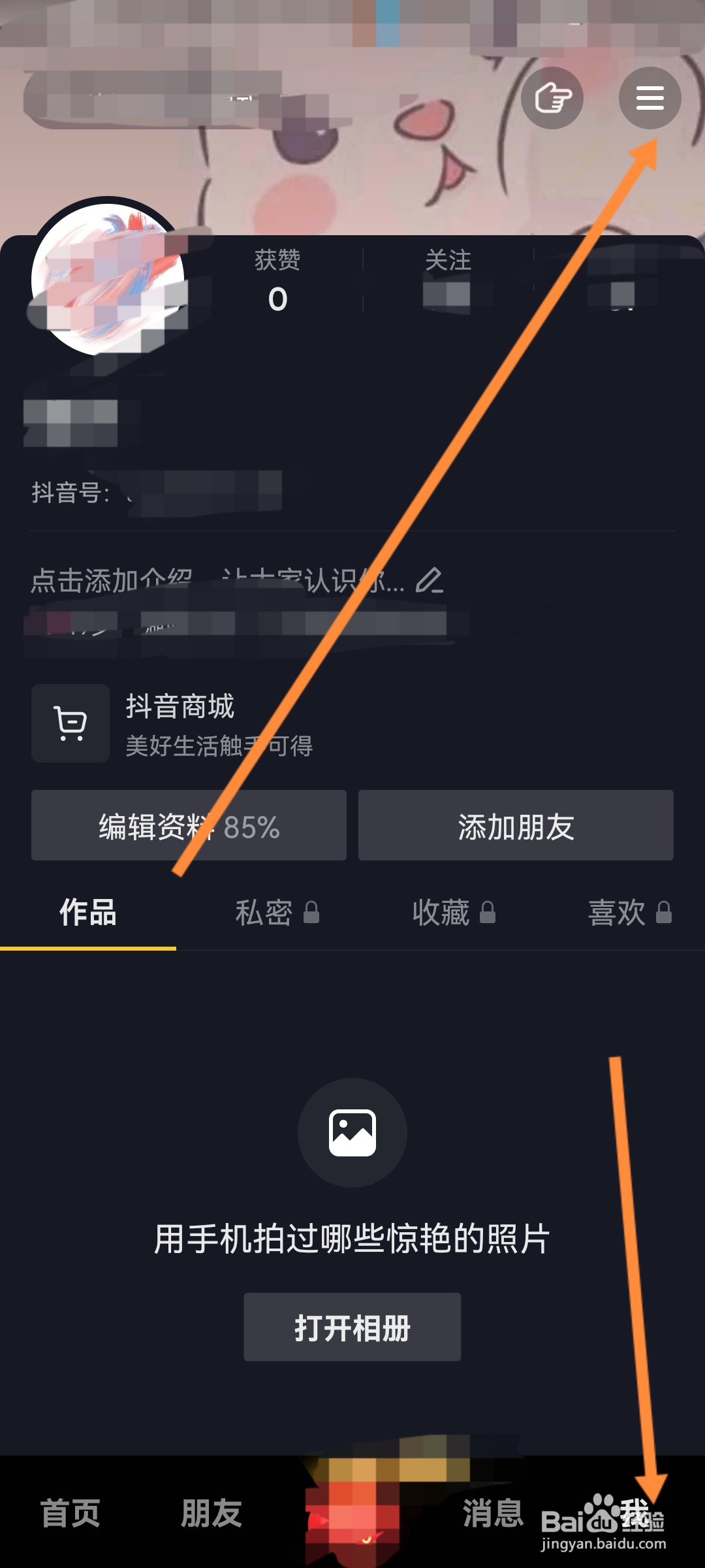 抖音怎么设置睡觉提醒