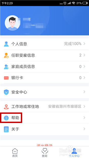 个人所得税app添加家庭成员有什么作用