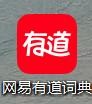网易有道词典怎么开启开机自动启动