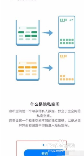 华为P40如何开启隐私空间