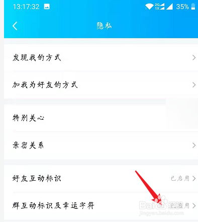 手机QQ怎么关闭QQ群的互动标识