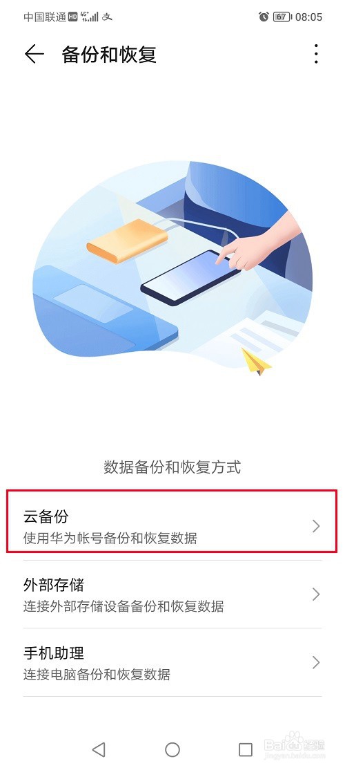 荣耀70怎么备份数据